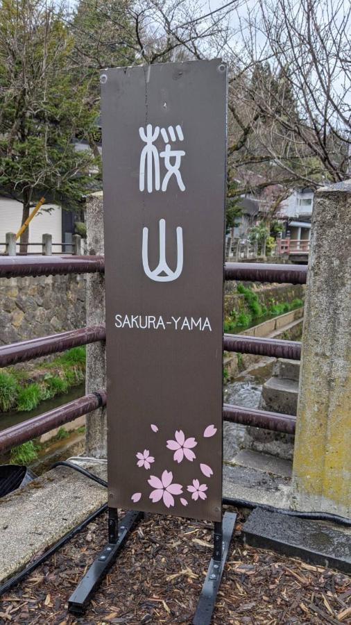 桜丸 Sakuramaru Διαμέρισμα Τακαγιάμα Εξωτερικό φωτογραφία